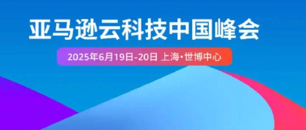 What I Saw at the 2025 AWS China Summit: AI Implementation, Overseas Expansion Frenzy, and Developer&nbsp;Carnival